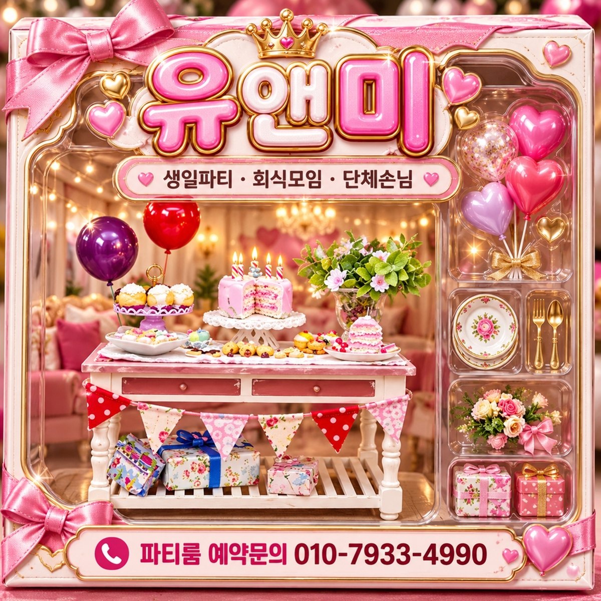 강남 유앤미 파티