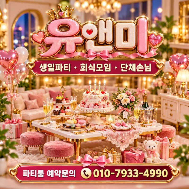 강남 유앤미 룸 조명